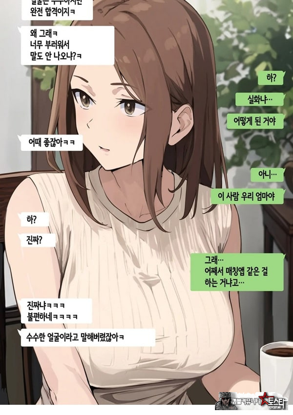 친구와 엄마가 매칭한 결과... +후일담