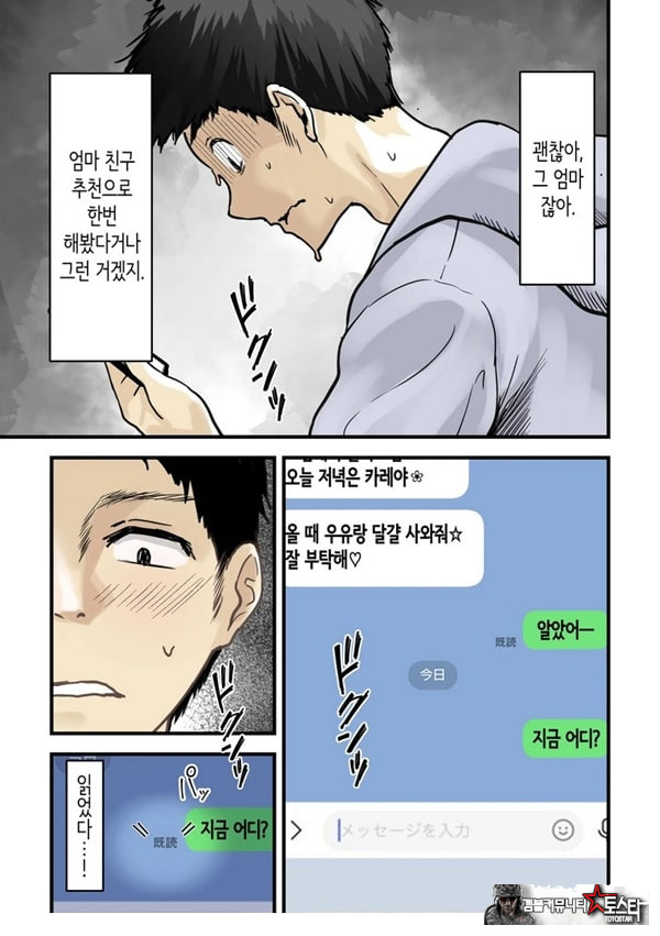 친구와 엄마가 매칭한 결과... +후일담