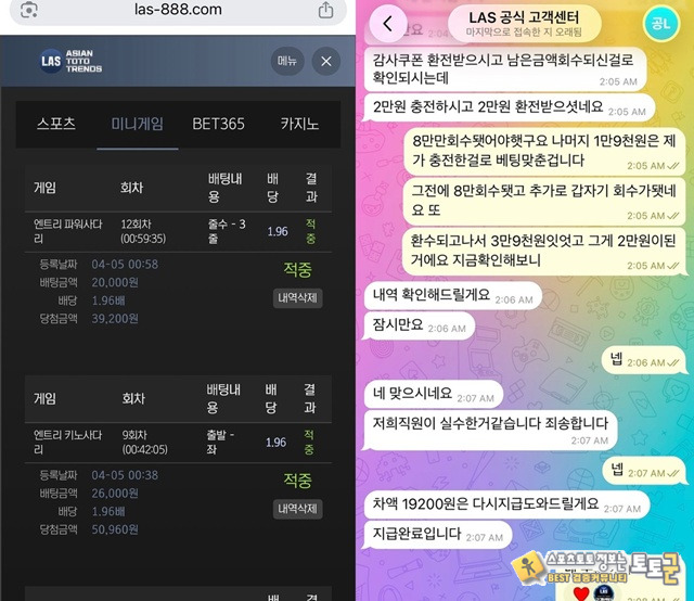 LAS 먹튀 확정