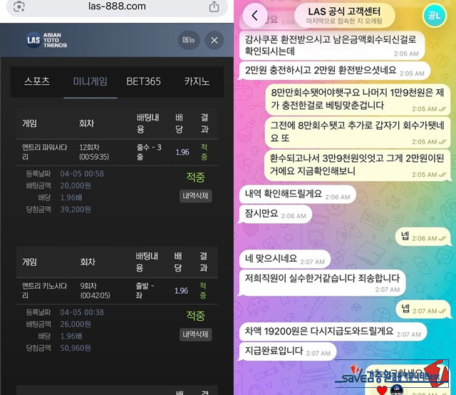 LAS 먹튀 확정
