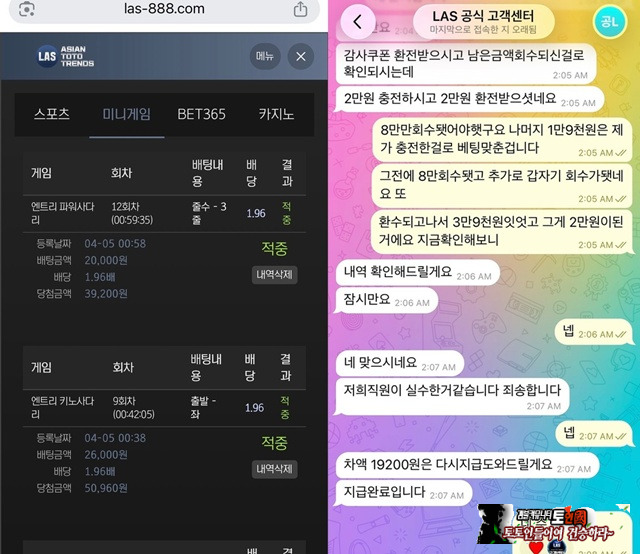 LAS 먹튀 확정