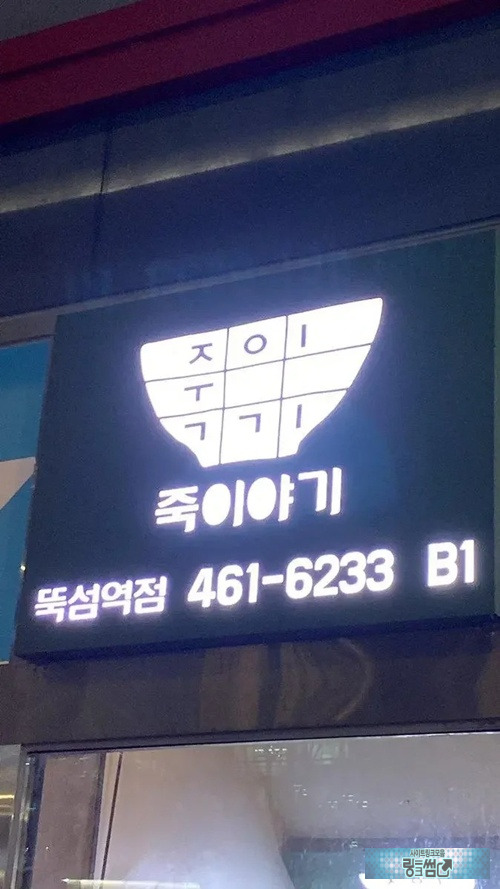 간판대참사