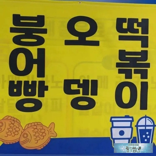 간판대참사