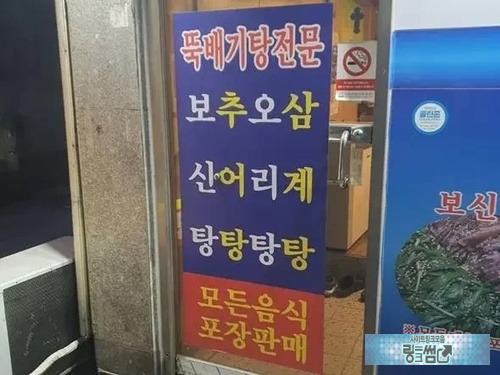 간판대참사