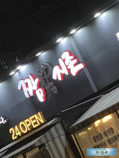 간판대참사