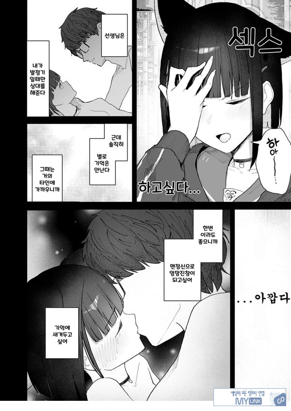 발정기라고 거짓말 해버린 오늘