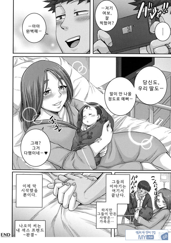 나오미 씨는 내 ㅅㅅ 프렌드 에필로그
