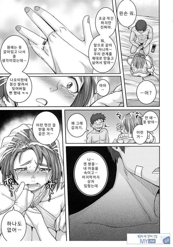 나오미 씨는 내 ㅅㅅ 프렌드 5