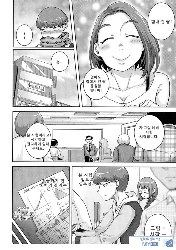 나오미 씨는 내 ㅅㅅ 프렌드 4