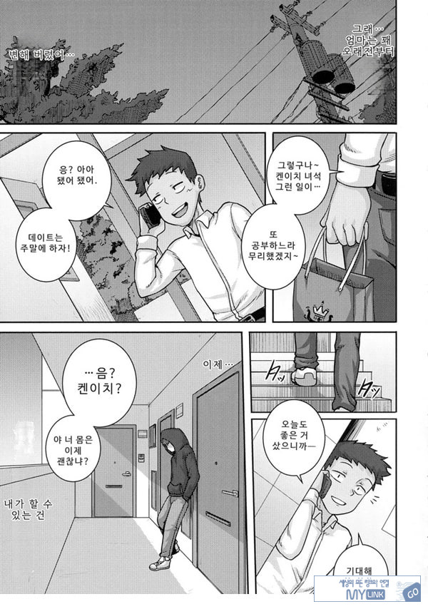 나오미 씨는 내 ㅅㅅ 프렌드 4
