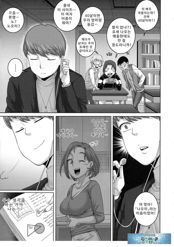 나오미 씨는 내 ㅅㅅ 프렌드 3
