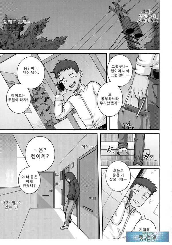 나오미 씨는 내 ㅅㅅ 프렌드 4