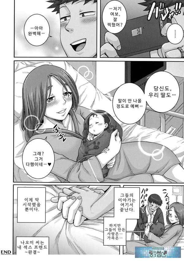 나오미 씨는 내 ㅅㅅ 프렌드 에필로그