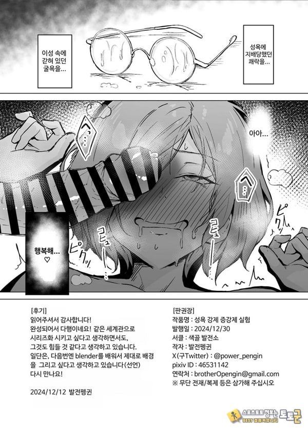 성욕 강제 증강제 실험 성욕 강제 증강제 실험