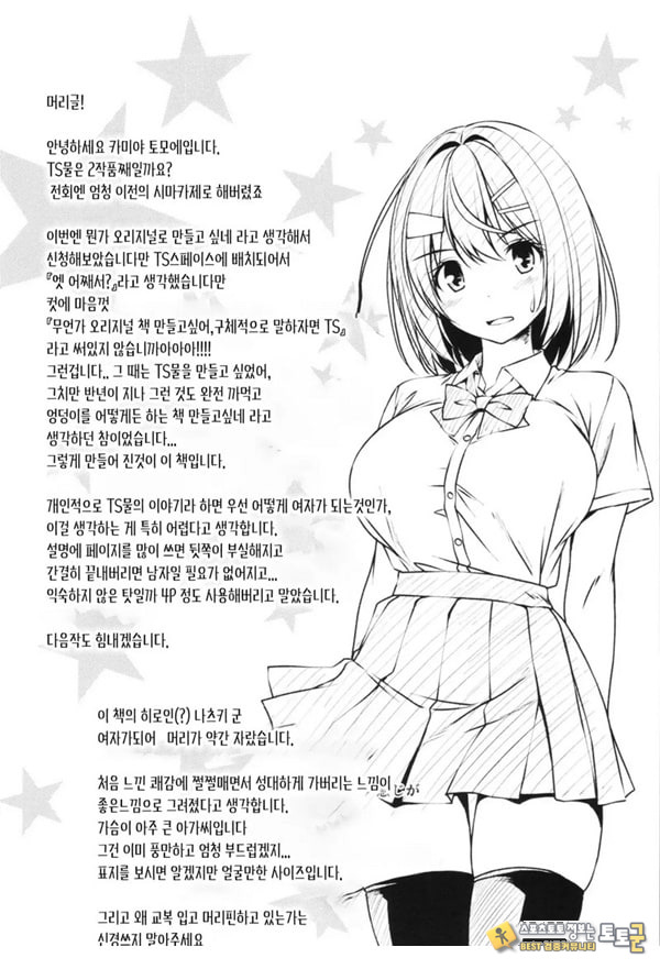 알바를 소개받았더니 어째선지 TS화해서 원조교제했다