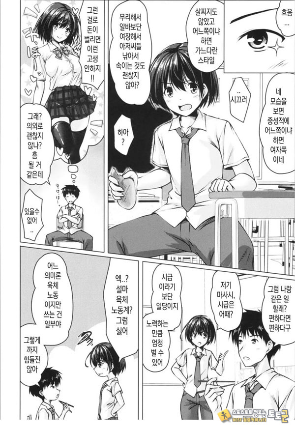알바를 소개받았더니 어째선지 TS화해서 원조교제했다