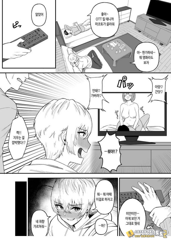 존잘 절친이 폭유 여자였다는 사실이 밝혀졌을 경우