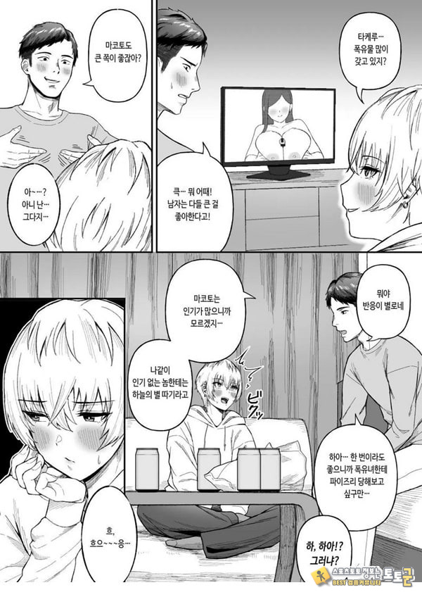 존잘 절친이 폭유 여자였다는 사실이 밝혀졌을 경우