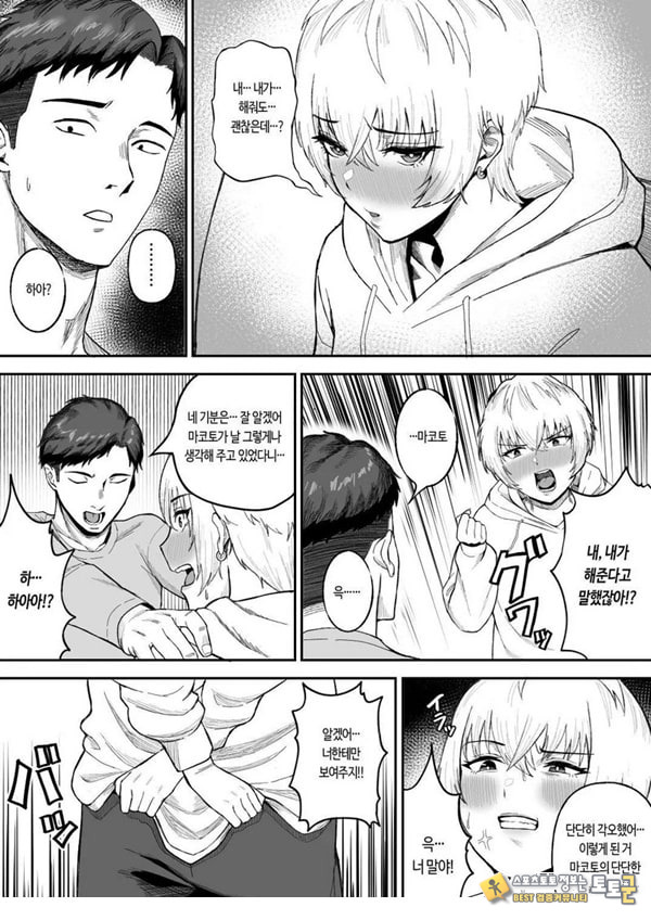 존잘 절친이 폭유 여자였다는 사실이 밝혀졌을 경우