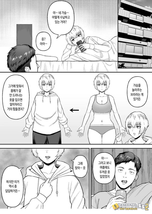 존잘 절친이 폭유 여자였다는 사실이 밝혀졌을 경우