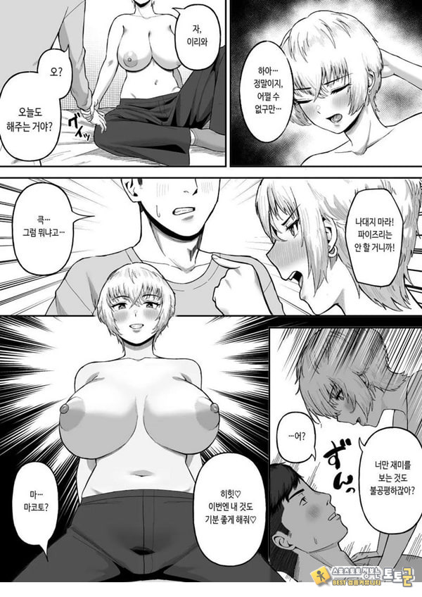 존잘 절친이 폭유 여자였다는 사실이 밝혀졌을 경우
