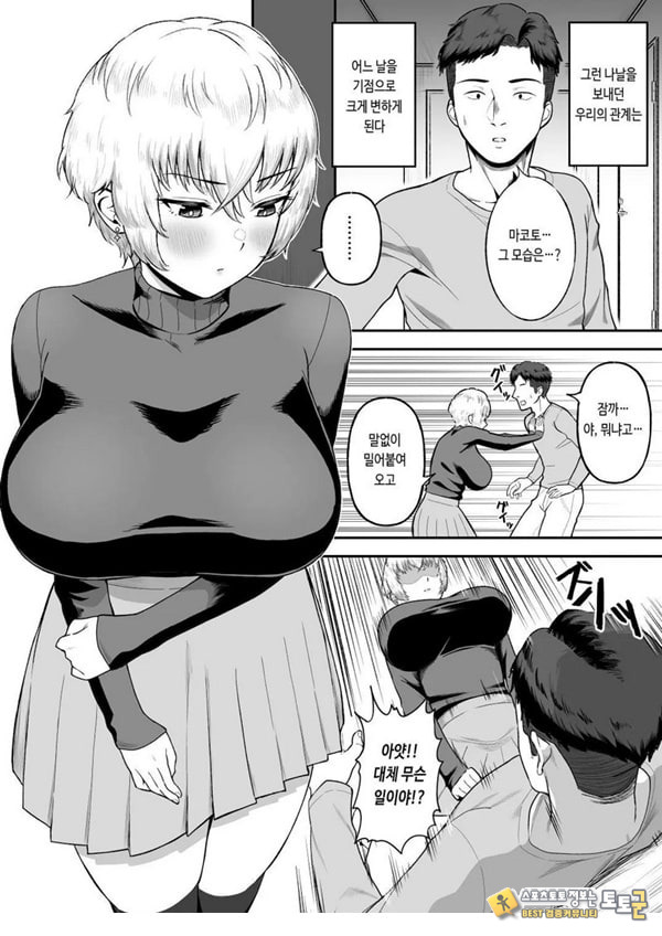 존잘 절친이 폭유 여자였다는 사실이 밝혀졌을 경우