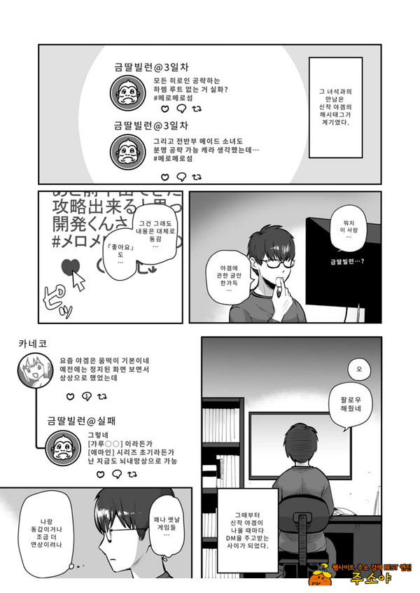 밤낮으로 야겜에 관해 소통하던 팔로워를 만나보니