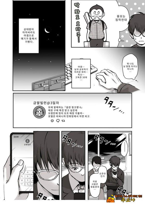 밤낮으로 야겜에 관해 소통하던 팔로워를 만나보니