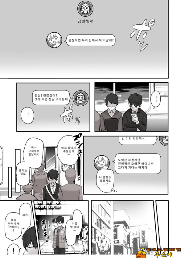 밤낮으로 야겜에 관해 소통하던 팔로워를 만나보니