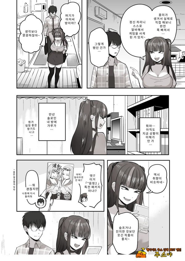 밤낮으로 야겜에 관해 소통하던 팔로워를 만나보니