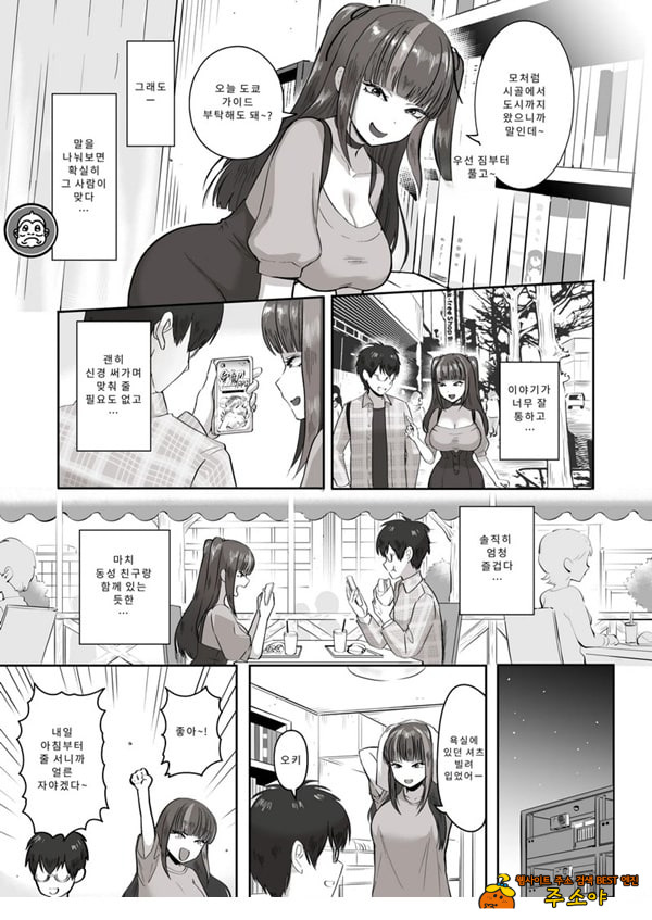 밤낮으로 야겜에 관해 소통하던 팔로워를 만나보니