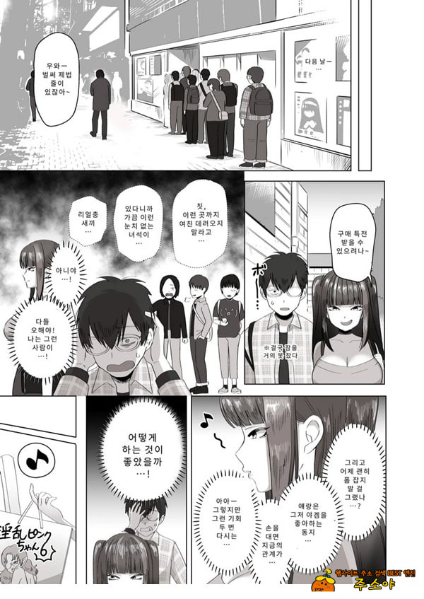 밤낮으로 야겜에 관해 소통하던 팔로워를 만나보니