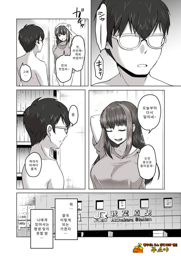 밤낮으로 야겜에 관해 소통하던 팔로워를 만나보니