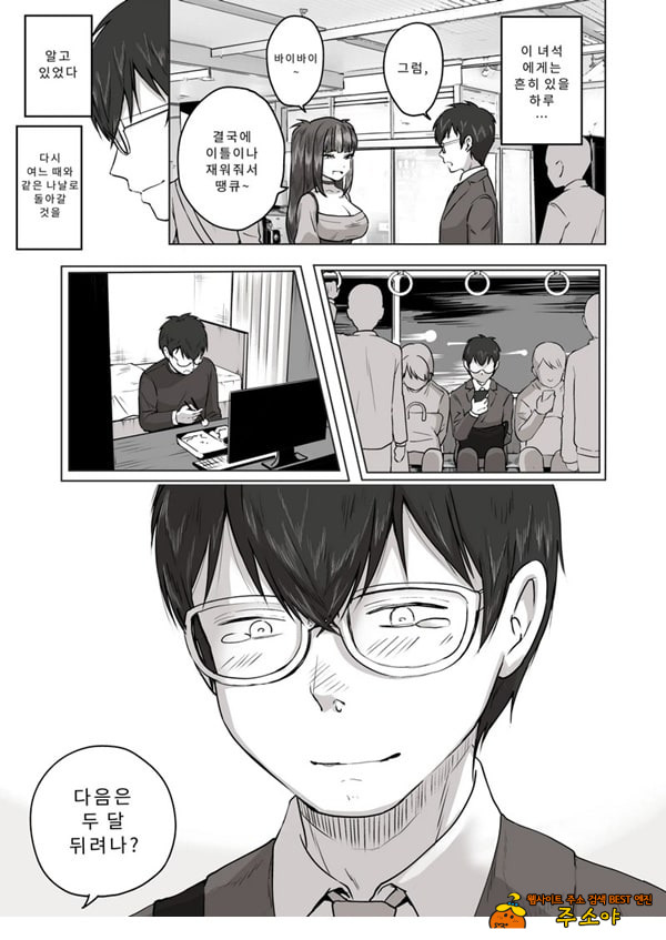 밤낮으로 야겜에 관해 소통하던 팔로워를 만나보니