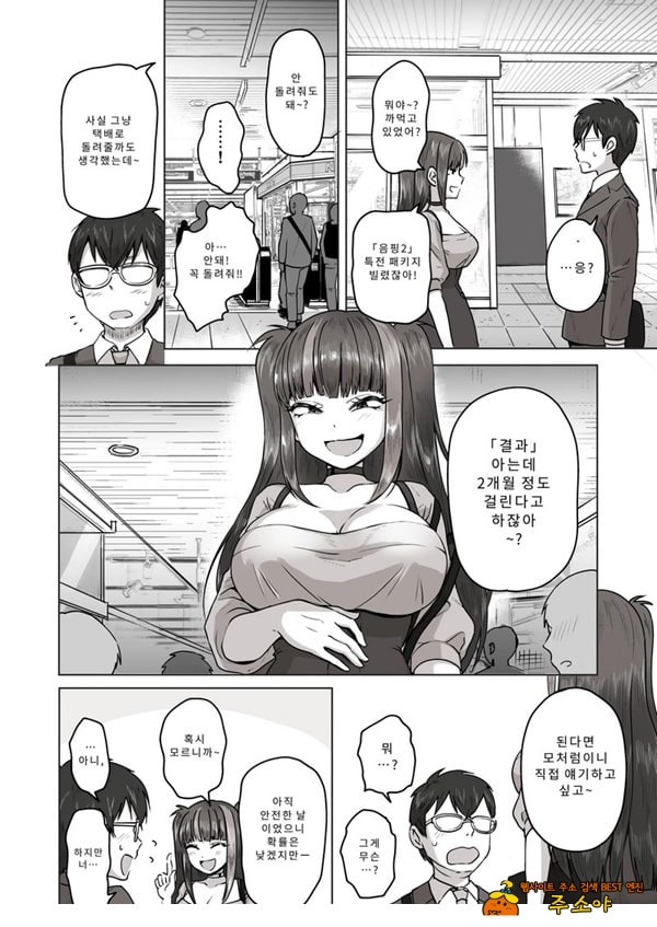 밤낮으로 야겜에 관해 소통하던 팔로워를 만나보니