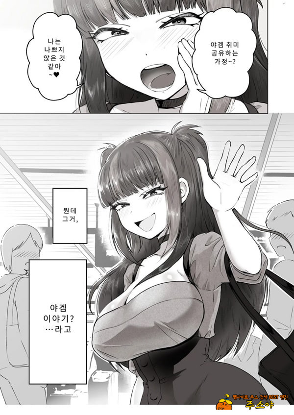 밤낮으로 야겜에 관해 소통하던 팔로워를 만나보니