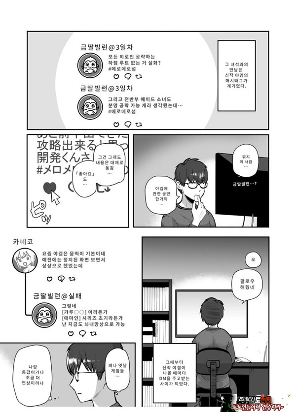 밤낮으로 야겜에 관해 소통하던 팔로워를 만나보니
