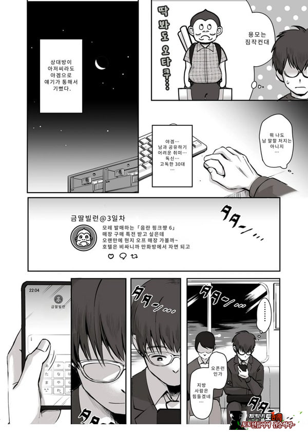 밤낮으로 야겜에 관해 소통하던 팔로워를 만나보니