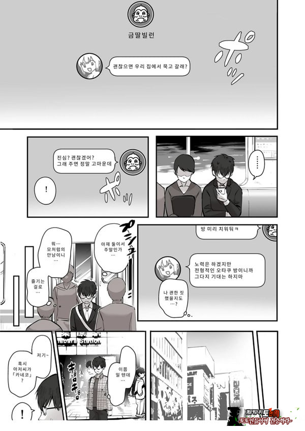 밤낮으로 야겜에 관해 소통하던 팔로워를 만나보니