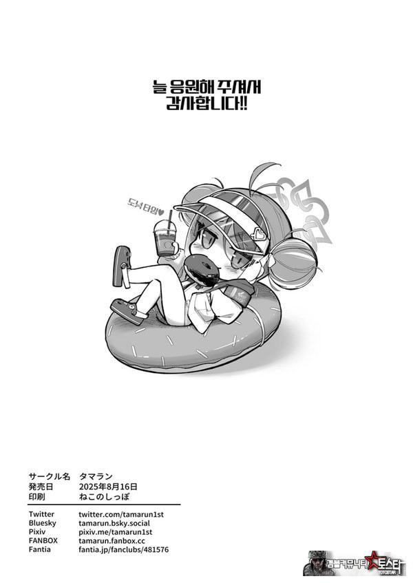 국장과 함께♥ + 보너스책