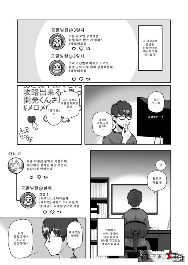 밤낮으로 야겜에 관해 소통하던 팔로워를 만나보니