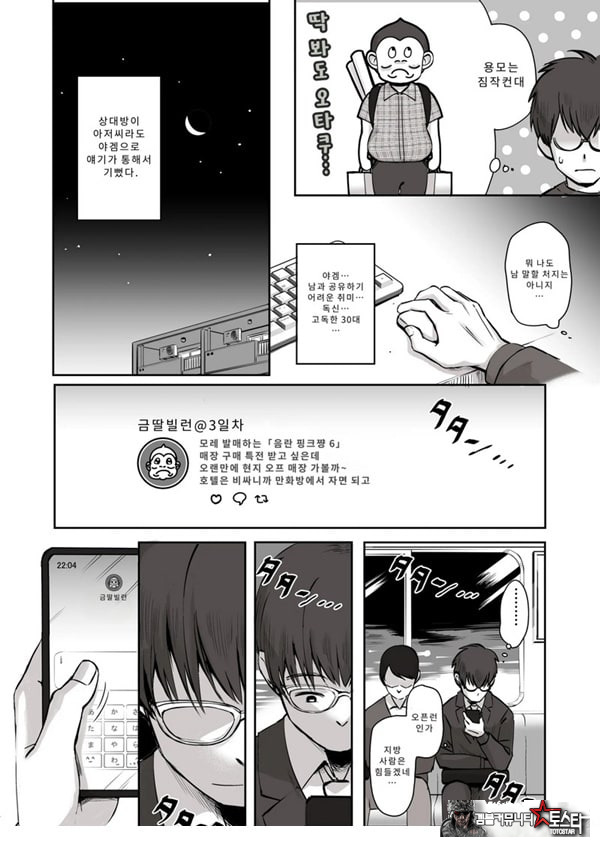 밤낮으로 야겜에 관해 소통하던 팔로워를 만나보니