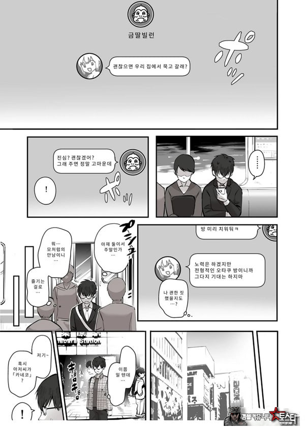 밤낮으로 야겜에 관해 소통하던 팔로워를 만나보니