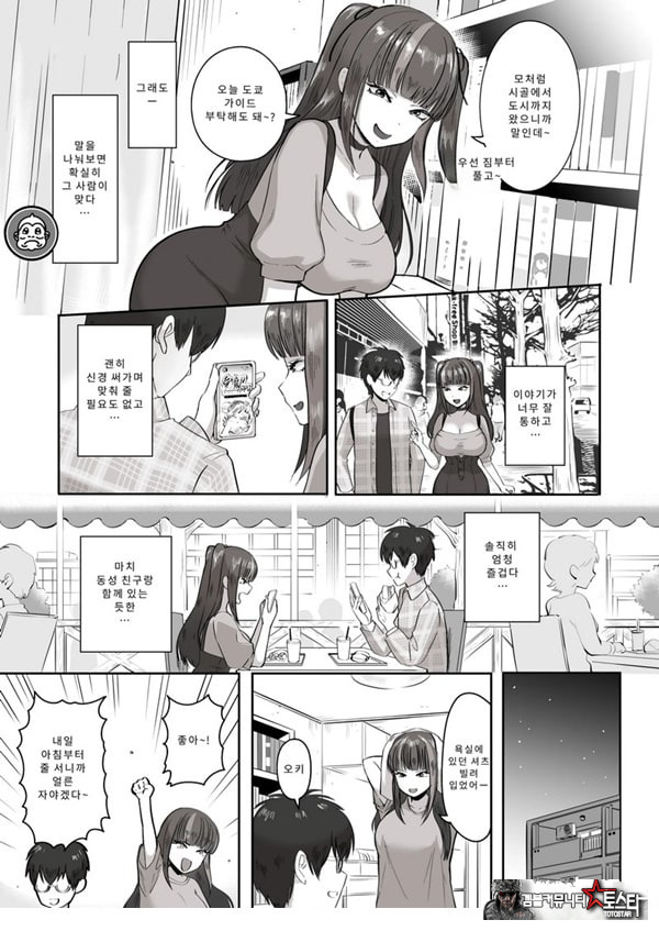 밤낮으로 야겜에 관해 소통하던 팔로워를 만나보니