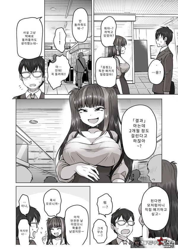 밤낮으로 야겜에 관해 소통하던 팔로워를 만나보니