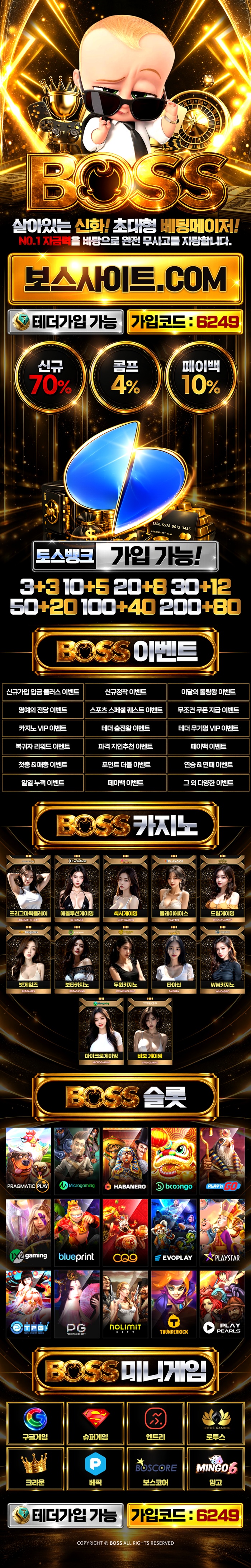 보스