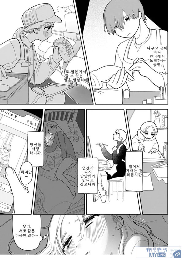 사랑해, 나구모 군