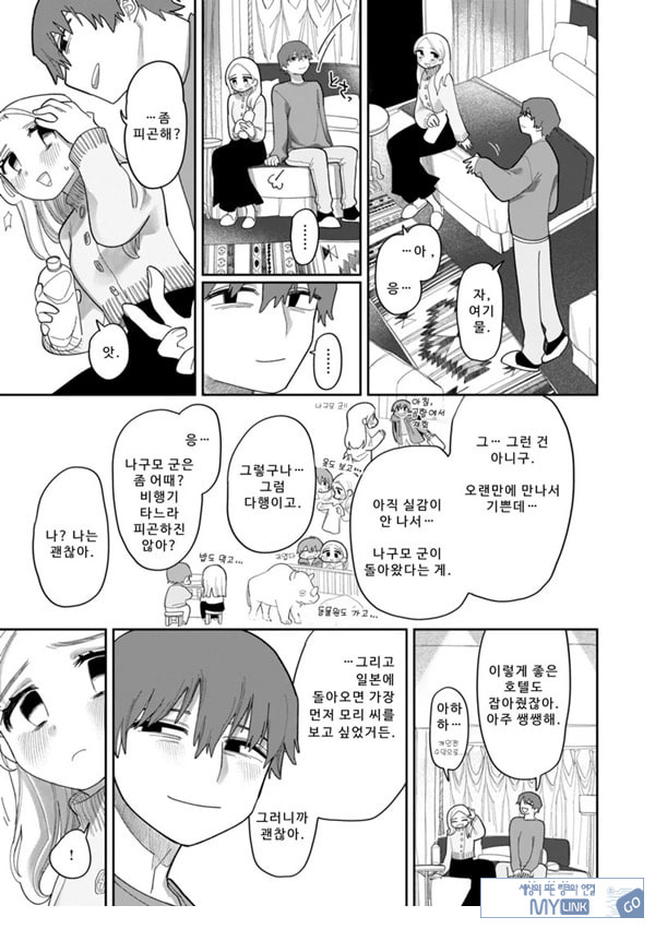 사랑해, 나구모 군