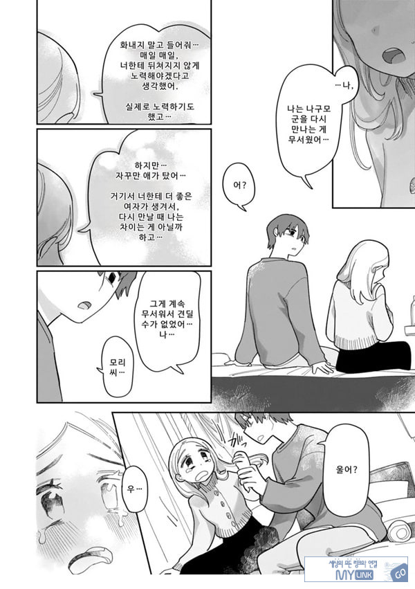 사랑해, 나구모 군