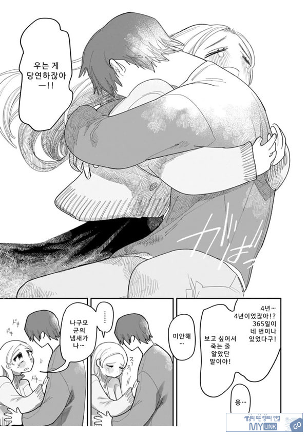 사랑해, 나구모 군